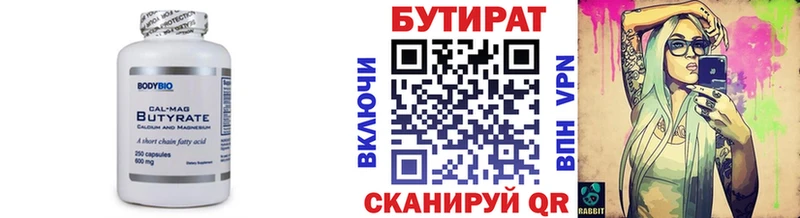 БУТИРАТ вода Железногорск